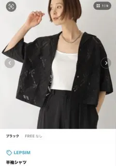 LEPSIM 半袖シャツ ブラックのサムネイル