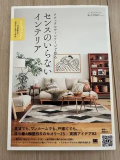 ナチュラルヴィンテージで作る センスのいらないインテリア プロが教えるセオリー…