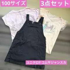 100サイズ　ユニクロディズニーTシャツ　コムサ　ジャンスカ