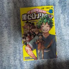 僕のヒーローアカデミア　42巻