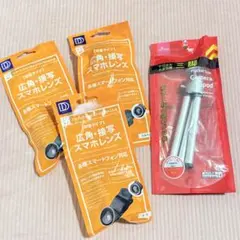 スマホ用　広角・接写スマホレンズ　デジタルカメラ用三脚　4点セット