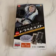 【美品】日本育児 Travel Vest トラベルベストのサムネイル