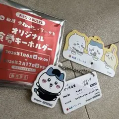 【未使用 松屋　ちいかわ　ハチワレ　食券キーホルダー　ピックの紙付き