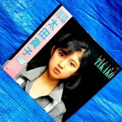 2026年最新】太田貴子の人気アイテム - メルカリ