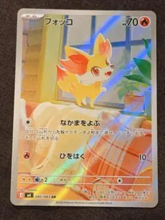 ポケモンカード フォッコAR