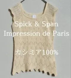 カシミヤ100% ニット