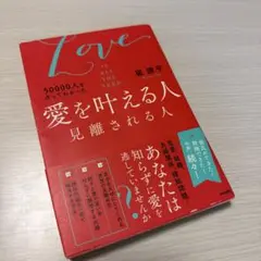 愛を叶える人 見離される人　崔燎平