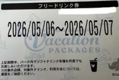 ディズニー フリードリンク券 2026年5月6日～7日のサムネイル