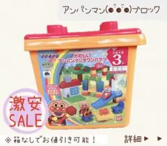 アンパンマン ブロック 44点セット