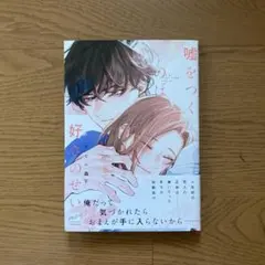 4月新刊 復縁なんていたしません！② - メルカリ