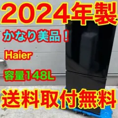 2026年最新】ハイアール 148l 冷凍冷蔵庫の人気アイテム - メルカリ
