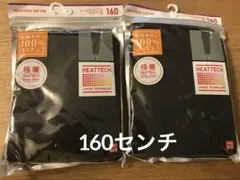 新品　極暖ヒートテックコットンタイツ160