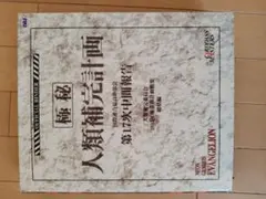 新世紀エヴァンゲリオン カードダスマスターズ1．２コンプ