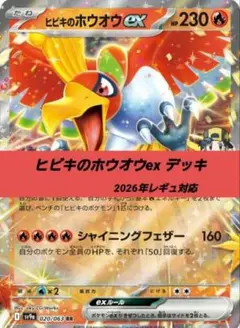 2026年最新】ホウオウ デッキシールドの人気アイテム - メルカリ