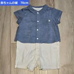 【美品】赤ちゃんの城 ロンパース 70 半袖 お出かけ着風 男の子