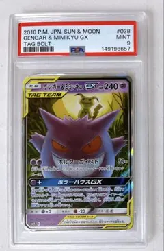 2026年最新】ゲンガー ミミッキュ gx psa10の人気アイテム - メルカリ
