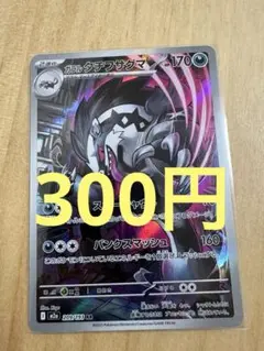 (残り1)ガラル タチフサグマ AR 209/193 【まとめK】