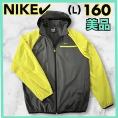 NIKE ウィンドブレーカー　ナイロンジャケット　裏微起毛　キッズＬ　160