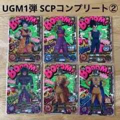 ⚫スーパードラゴンボールヒーローズ UGM1弾 SCPコンプリートセット　②