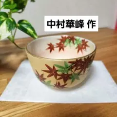 2026年最新】中村秋峰の人気アイテム - メルカリ