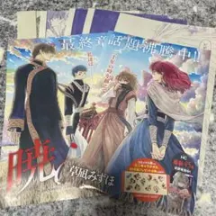 月刊誌 花とゆめ 雑誌切り抜き 暁のヨナ 7枚