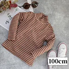 ボーダーハイネックリブトップスブラウン100cm❤新品未使用❤