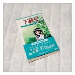 下級生　小説　kss　ノベルズ