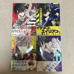 東京エイリアンズ1~4巻