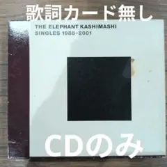 2026年最新】エレファントカシマシ SINGLES 1988-2001の人気アイテム