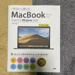 今日から使えるMacBook Air & Pro