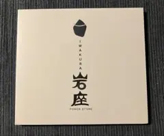 岩座 Iwakura 音楽CD