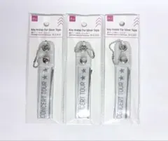 【新品・未使用】ダイソー 銀テープ用キーホルダー 3個セット 推し活のサムネイル
