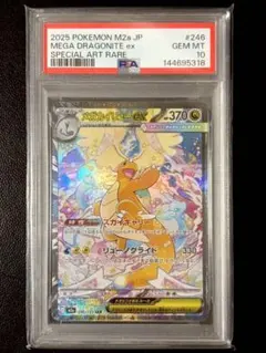 2026年最新】メガカイリューex SAR M2a 246/193 PSA10の人気アイテム
