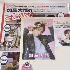 加藤大悟 切り抜き まとめ売り