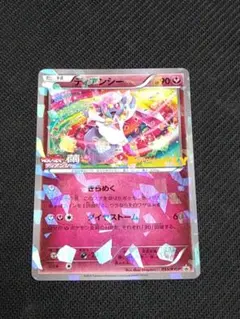 2026年最新】ディアンシー プロモの人気アイテム - メルカリ