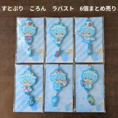 【すとぷり】STPR　ころん　ラバスト　6個まとめ売り