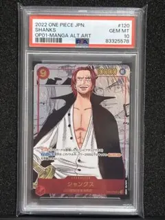 2025年最新】コミパラ シャンクス psa10の人気アイテム - メルカリ