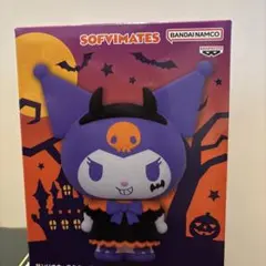 신품 산리오 おおきなSOFVIMATES 쿠로미 ハロウィン