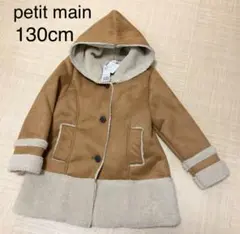 【美品】petit main プティマイン コート 130cmのサムネイル