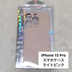 ⭐️新品⭐️iPhone 15 Pro スマホケース シンプル ライトピンク