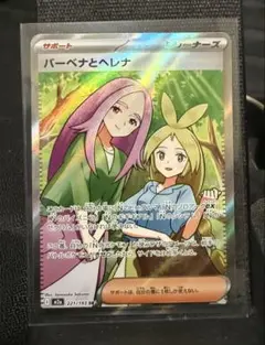 メガドリームex バーベナとヘレナ　SR