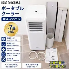 美品 アイリスオーヤマ ポータブルクーラー IPK-2305S 冷風/除湿/送風