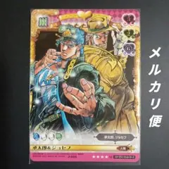 ジョジョの奇妙な冒険ABC　J-034 承太郎&ジョセフ