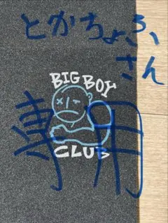 【とかちょふさん専用】Polar skate BIG BOYデッキテープのサムネイル