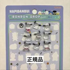 ポチャッコ　ボンボンドロップシール　ミニ　はぴだんぶい　正規品　おすそ分け