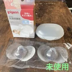 【未使用品】ピジョン　乳頭保護器　M