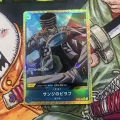 本日発送　サンジのピラフ UC パラレル　OP03-056