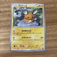 大特価】ポケモンカード デデンネ CP2 伝説キラコレクション 010/027
