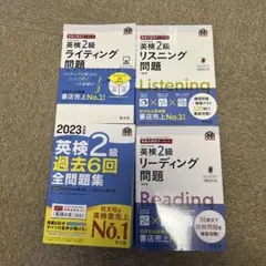 英検2級問題集セット 2023年版