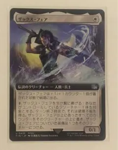 MTG ザックス・フェア 拡張アート